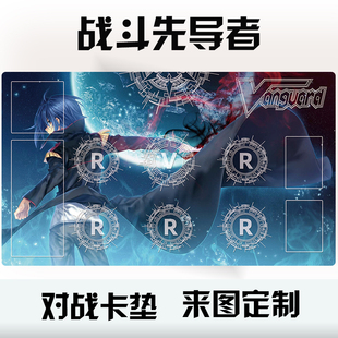 VG 日本卡片战斗先导者 场地 对战卡牌 像胶垫 桌垫 卡垫 双人垫