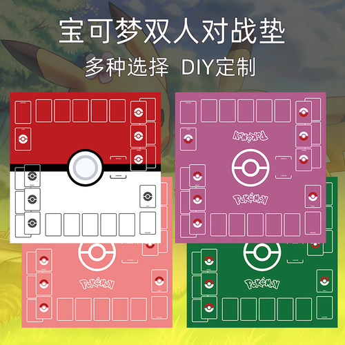 宝可梦对战垫卡牌垫PTCG双人卡垫