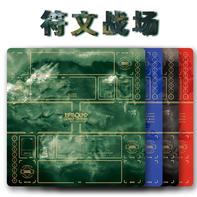 符文战场联赛桌游垫双人