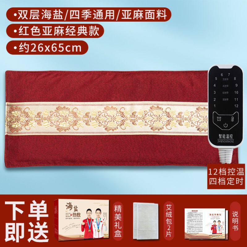 中热敷盐包盐袋艾灸理疗垫盐带子艾草药医电加热家用院护腰腰部腹