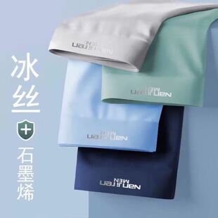 南极人男士冰丝内裤男石墨烯抑菌抗菌内裤夏无痕冰丝透气四角底裤