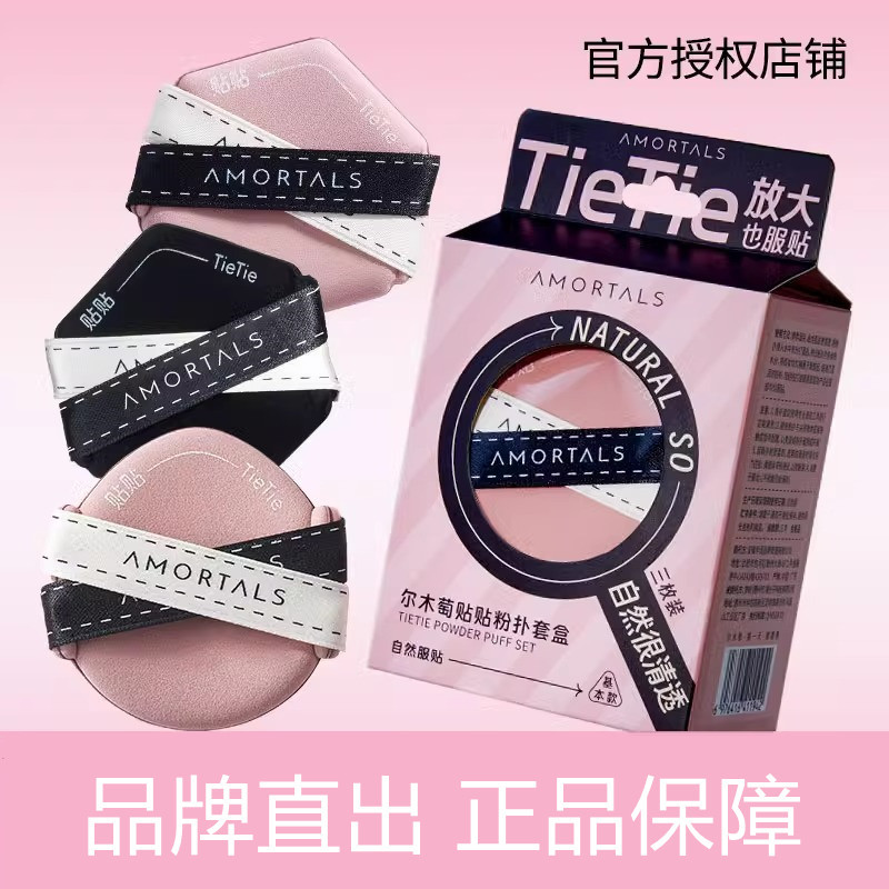 尔木萄贴贴粉扑套盒干湿两用双绷带不易吃粉三枚装粉扑