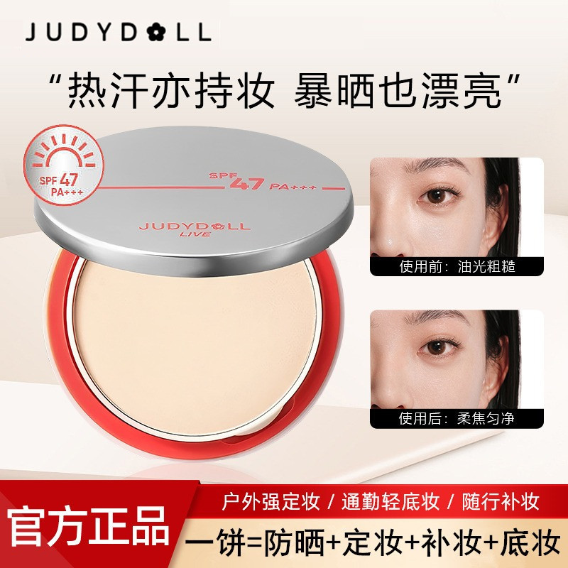 Judydoll橘朵橘标防晒粉饼定妆持久蜜粉饼散粉哑光防水防汗补妆