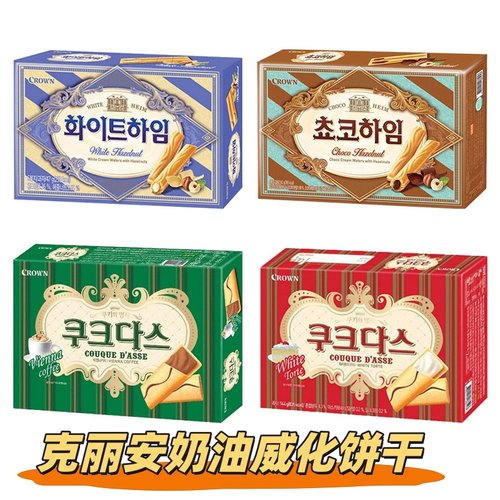 韩国进口克丽安夹心巧克力饼干榛子巧克力威化休闲追剧零食CROWN
