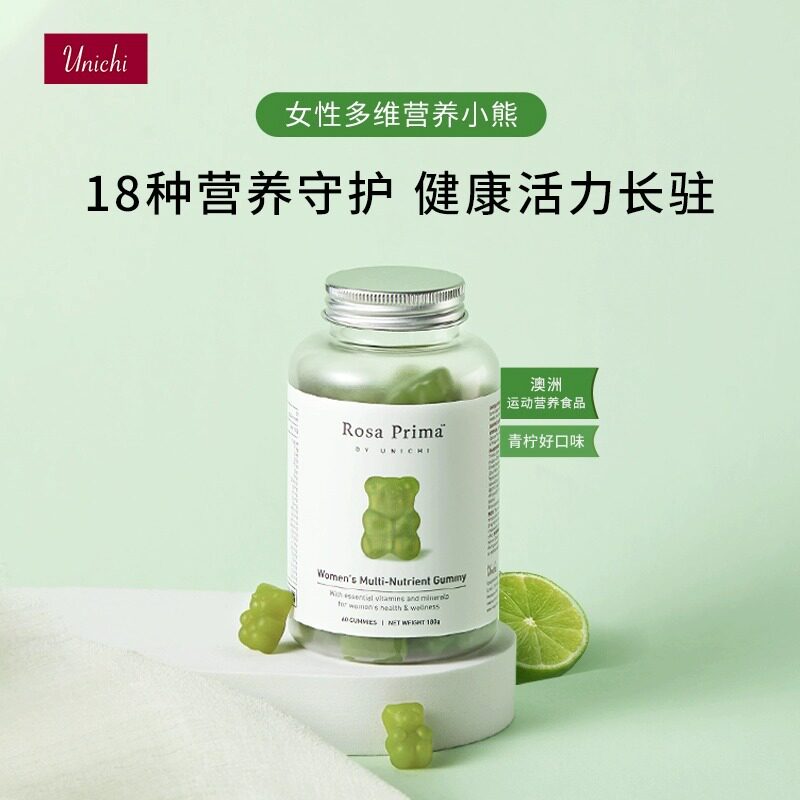 澳洲Unichi 女性多种复合营养维生素小熊软糖维b矿物质营养60粒