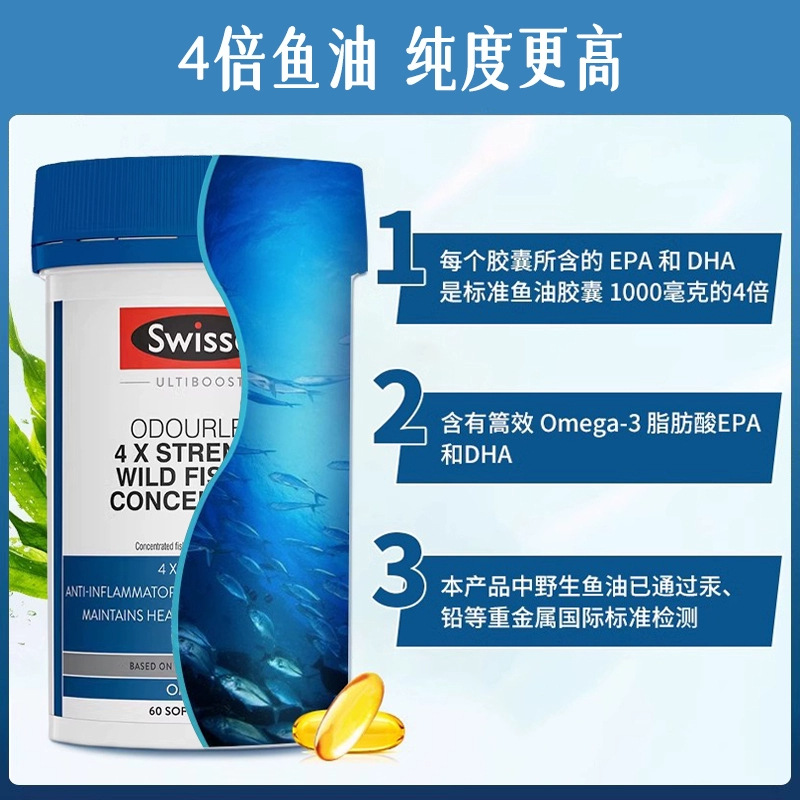 澳洲Sw斯维诗4倍深海鱼油无腥味