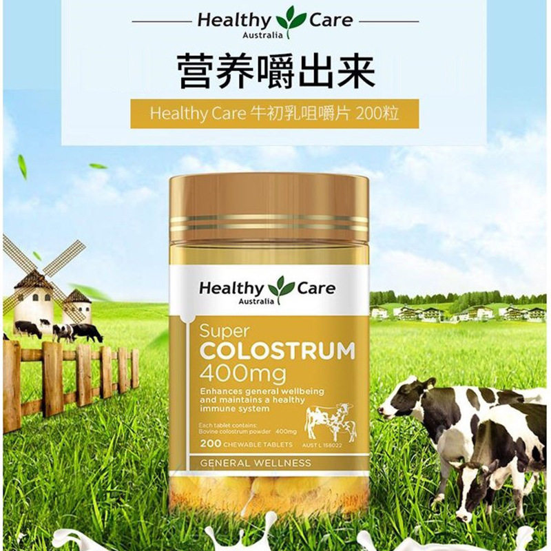 澳洲Healthy CareHC牛初乳咀嚼片免疫球蛋白全家通用200片