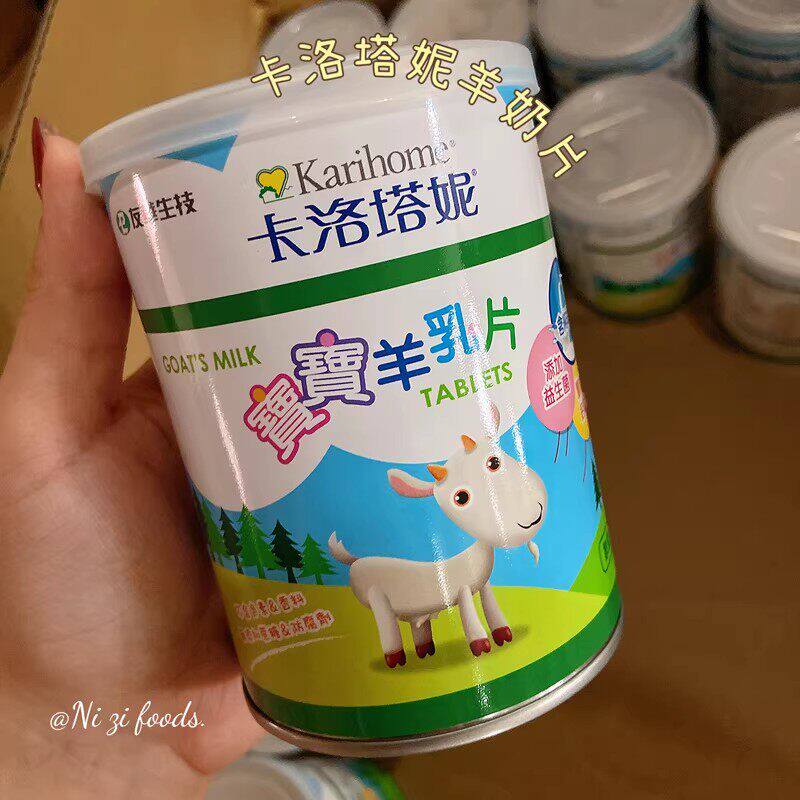 台湾原装正品卡洛塔妮益生菌高钙综合营养羊奶片宝宝零食羊乳片