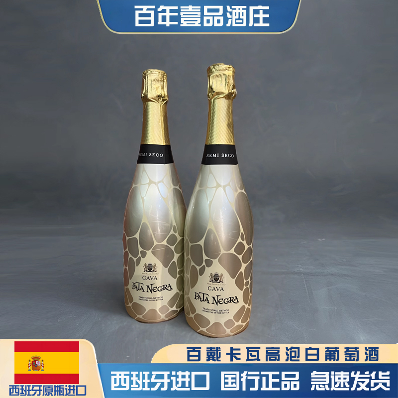 西班牙CAVA百黛卡瓦高泡白葡萄酒香槟原瓶原装进口半干型750ML