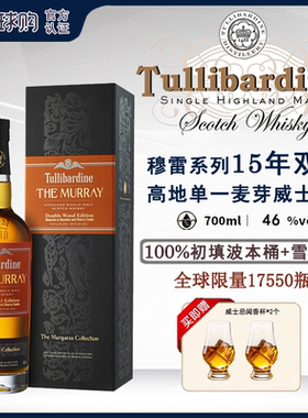 图里巴丁Tullibardine苏格兰威士忌穆雷15年双桶单一麦芽全球限量