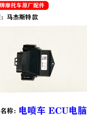 马杰斯特T9三友摩托车T2国四T8电喷配件T10ECU电脑版
