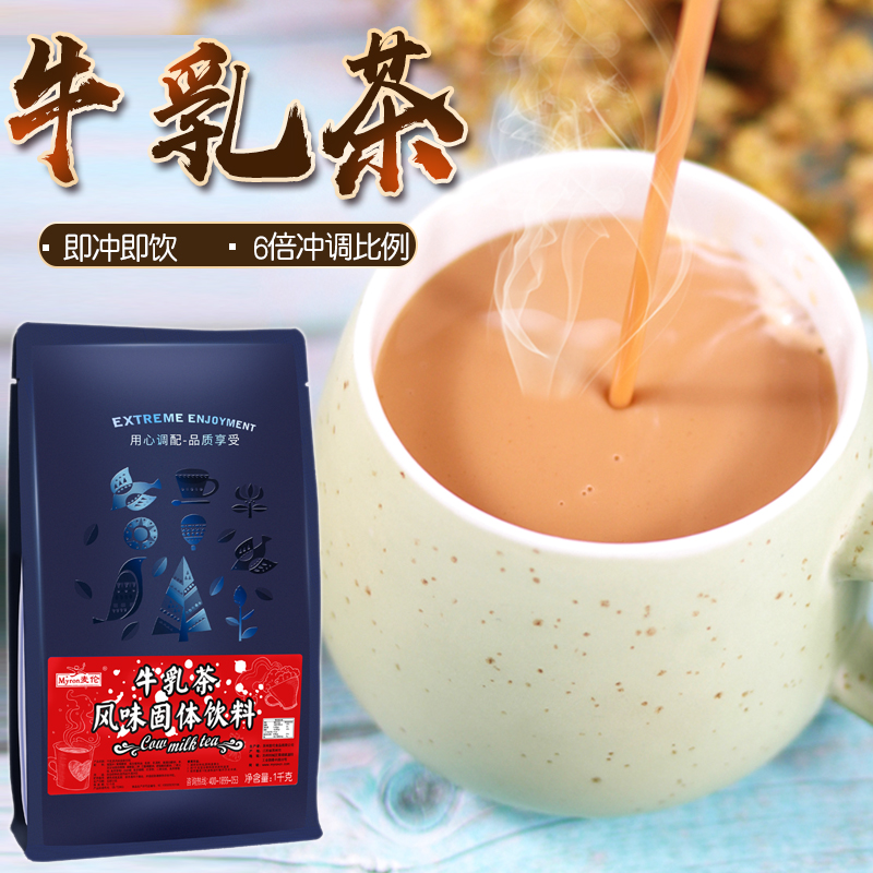 麦伦牛乳茶网红脏脏奶1kg全脂乳粉(非品牌)