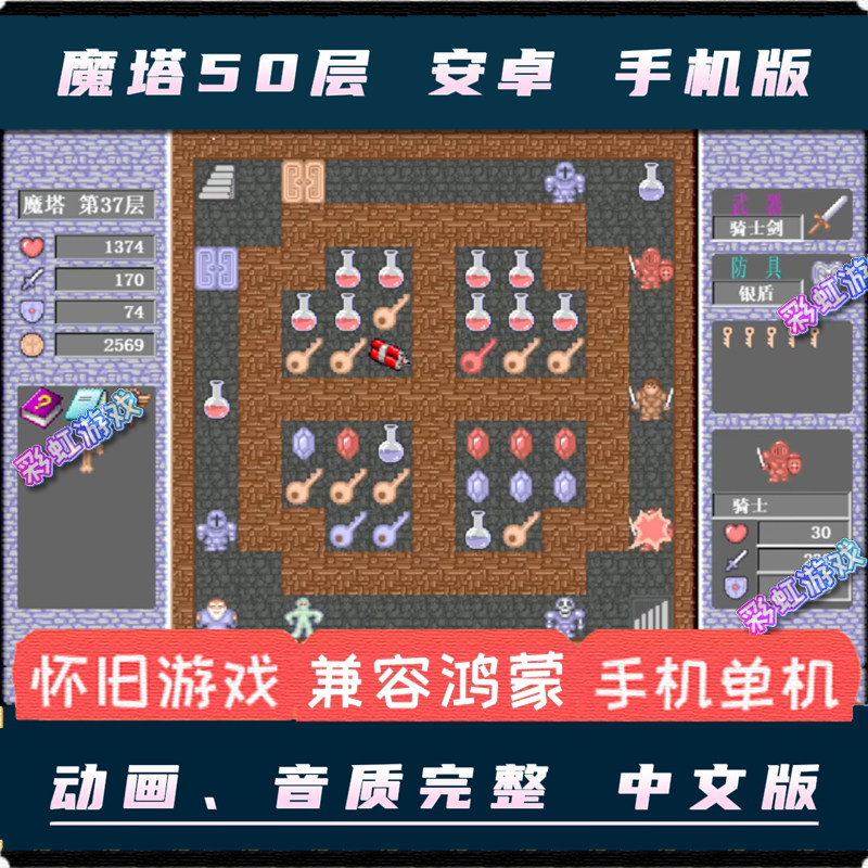 魔塔安卓手机版中文单机原版电脑pc版移植魔塔50层经典游戏送攻略