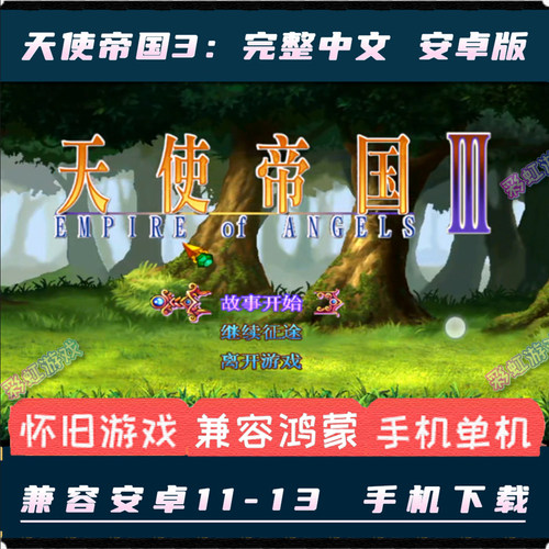 天使帝国3中文完整安卓手机版