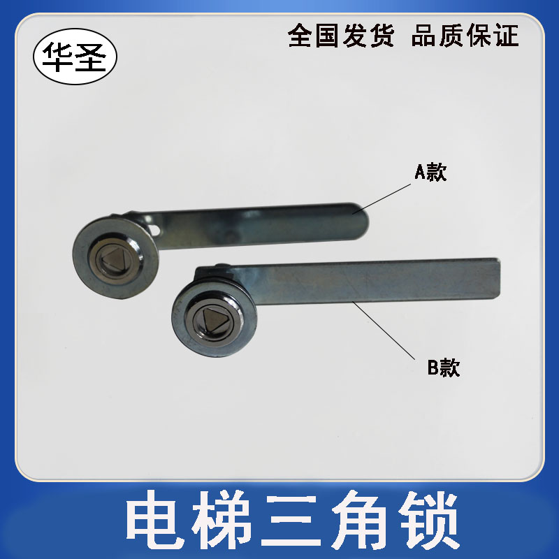 日立三角锁 电梯三角锁长杆 摆杆厅门门锁西子奥的斯申菱配件包邮