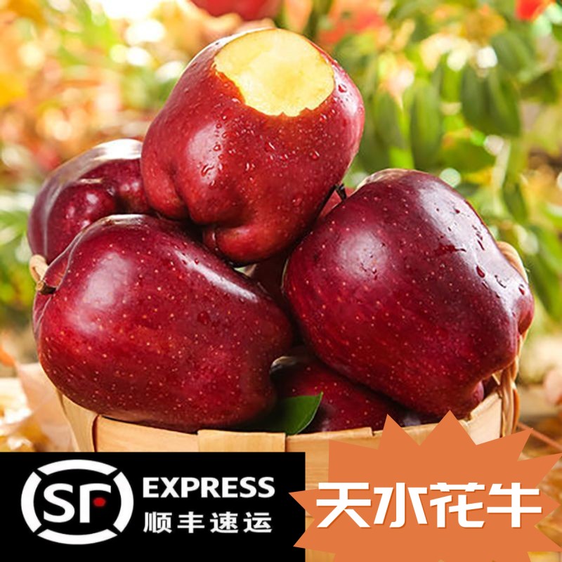 顺丰包邮天水花牛苹果粉甜软糯