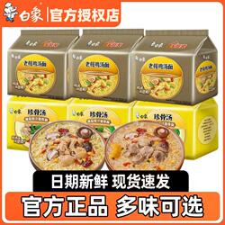 白象方便面原味鸡汤面袋装泡面原汁猪骨面速食组合整箱红烧牛肉