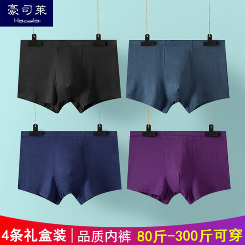 内裤男平角裤凉感莫代尔大码裤头