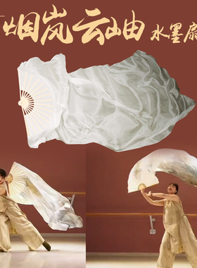 真丝舞蹈扇子古典舞《烟岚云岫》水墨扇双面加长灰色跳舞扇长绸扇