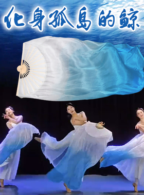 真丝舞蹈扇子古典舞化身孤岛的鲸蓝色加长飘肚皮舞广场舞长绸扇子