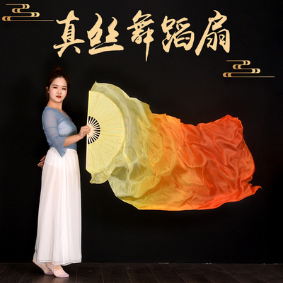 真丝舞蹈扇子古典舞中国风黄橙渐变双面加长演出道具跳舞长绸扇子