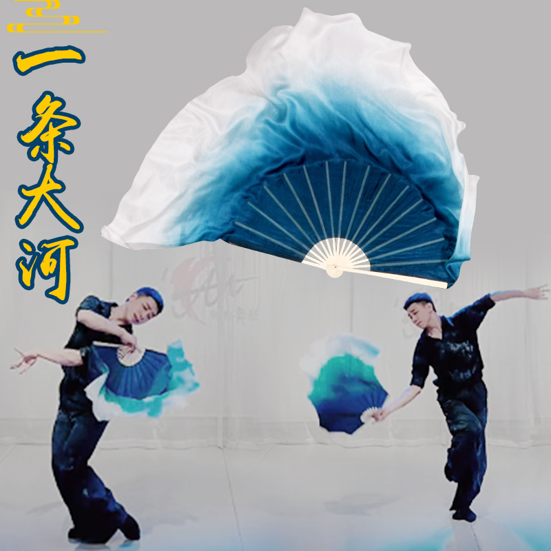 一条大河舞蹈扇子马一奥原版墨蓝白古典舞广场舞跳舞扇真丝长绸扇
