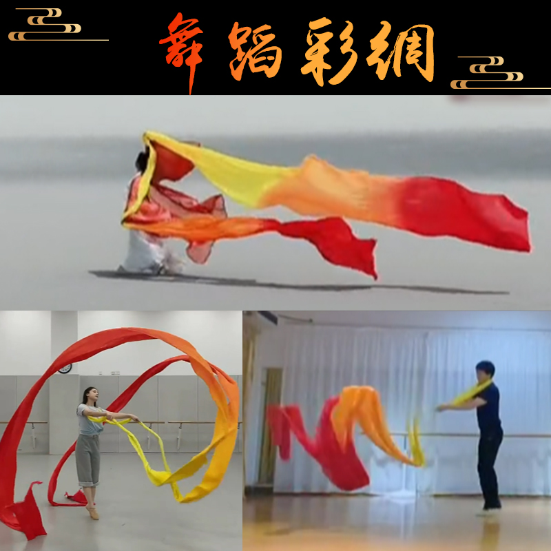 黄橙红敦煌舞彩绸渐变火焰色飞天舞飘带跳舞专用真丝汉服披帛长绸