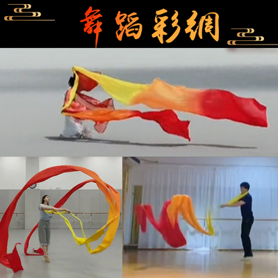 黄橙红敦煌舞彩绸渐变火焰色飞天舞飘带跳舞专用真丝汉服披帛长绸
