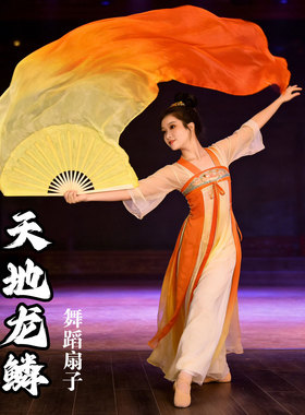 舞蹈扇子天地龙鳞真丝橙色渐变古典舞中国舞广场舞跳舞扇子长绸扇