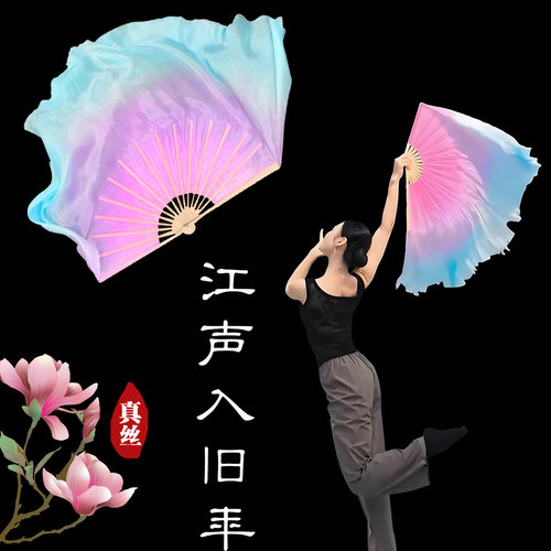 江声入旧年真丝渐变扇子粉紫蓝色跳舞扇民族舞广场舞双面跳舞扇