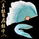 真丝舞蹈扇子丝巾组合考级专用古典舞胶州秧歌加长飘跳舞扇长绸扇