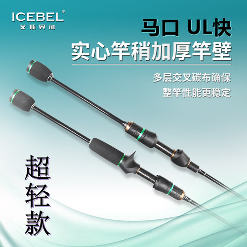 软调2.1实心微物小抛弹射马口竿