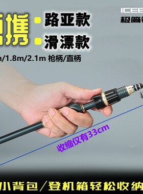 超短收缩33cm直柄出差鱼杆ICEBEL
