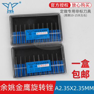 圆柱形金鹰牌硬质合金旋转锉钨钢磨头金属铣刀柄2.35毫米 A2.35mm