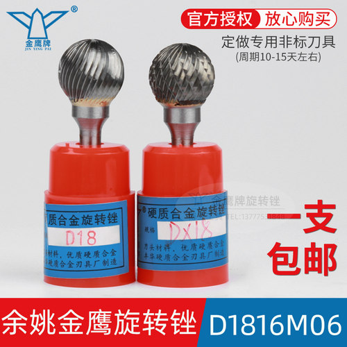 金鹰旋转锉D1816M06DX1816M06
