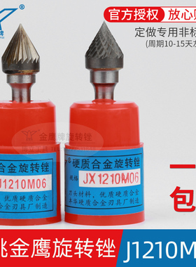 金鹰硬质合金旋转锉钨钢菱形齿60°角圆锥型J1210M06 JX1210M06