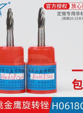 金鹰8齿6刃加粗宽齿纹宽刀口硬质合金锉旋转锉火炬形椭圆H0618C06