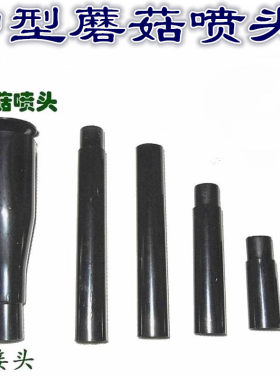 蘑菇喷泉聚友景观造景喷头