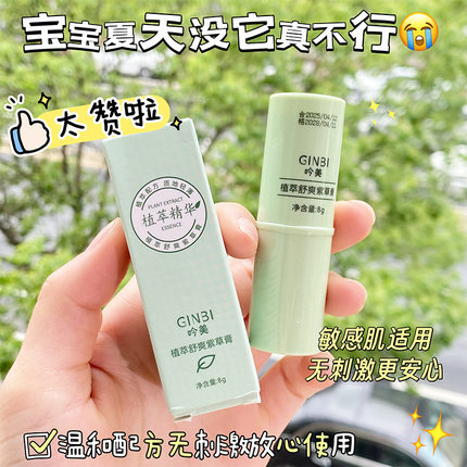 吟美紫草膏虫叮咬多效舒缓膏爆款