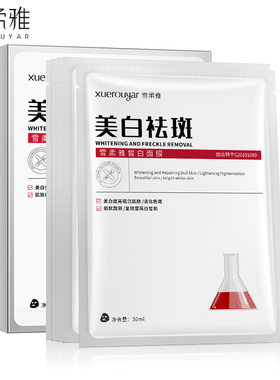 雪柔雅淡斑面膜保湿补水滋润祛痘蚕丝贴片正品化妆品皙白亮肤