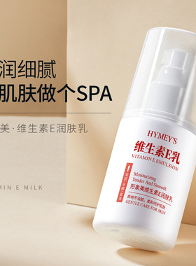 形象美维e乳 温养水润维乳液 面霜保湿 护肤品 身体乳 护手霜
