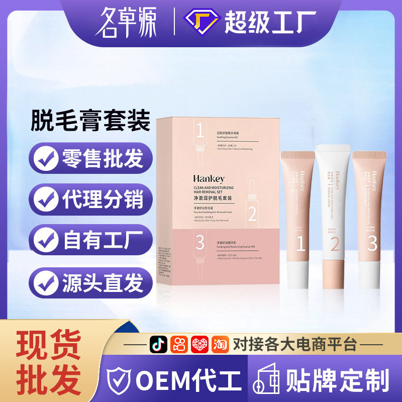 韩纪脱毛膏套装 温和不刺激净澈脱毛膏