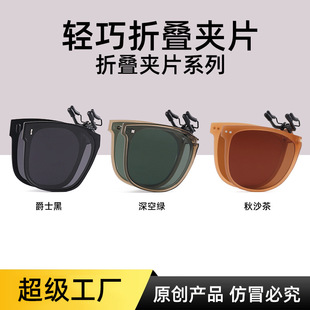 可折叠偏光墨镜夹片防紫外线时尚轻便折叠太阳镜显瘦UV400