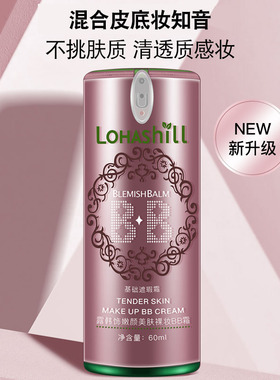 Lohashill露韩饰嫩颜美肤裸妆BB霜遮瑕隔离提亮肤色红桶红罐60ml