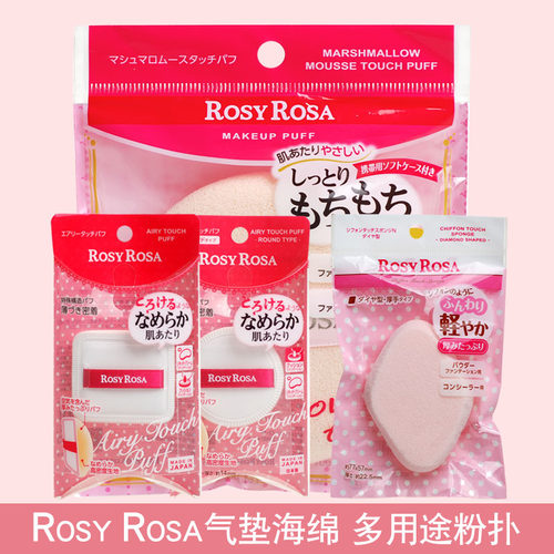 日本RosyRosa气垫粉扑化妆海绵