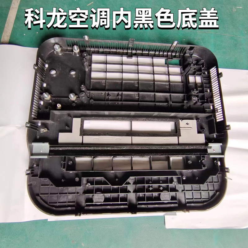 科龙电动驻车空调黑底盖大货车顶置一体机内黑色底座车载空调配件