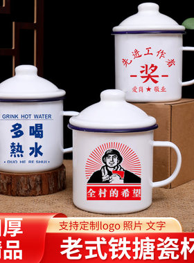 加厚搪瓷杯怀旧特厚铁茶缸定制