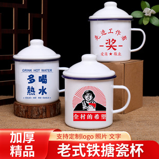 老式搪瓷杯带盖特厚铁茶缸怀旧经典复古加厚马克杯子大容量可定制