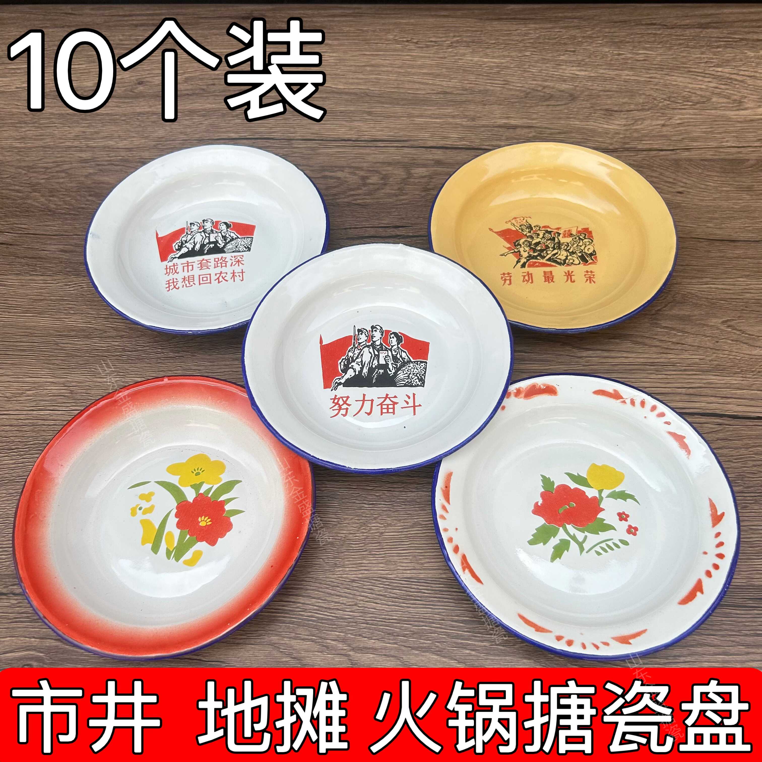 市井地摊火锅搪瓷盘子老式冒菜语录小吃骨碟饭店烤肉牛腩煲铁菜碟