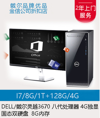 Dell/戴尔3670/3910十二代独显家用商用办公游戏尔台式电脑主机-封面